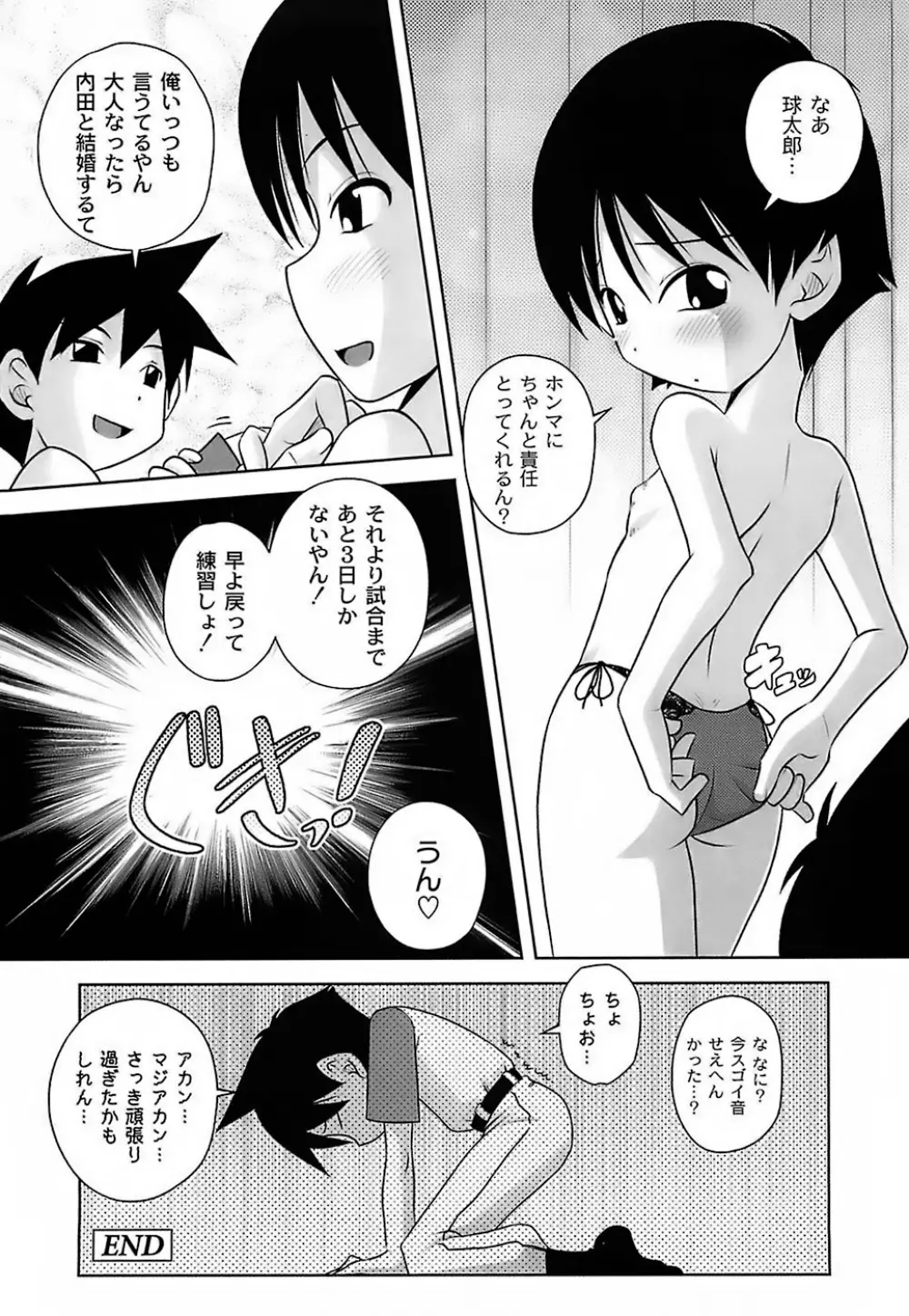 育ちざかりのキケンな年頃 Page.102