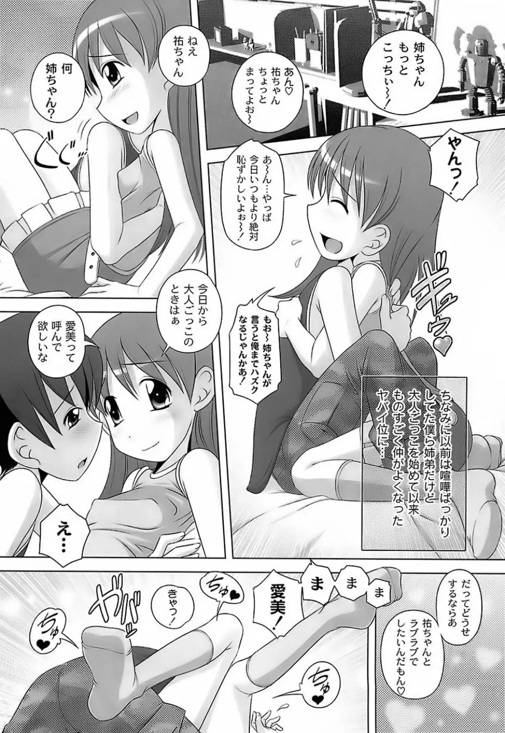 育ちざかりのキケンな年頃 Page.105