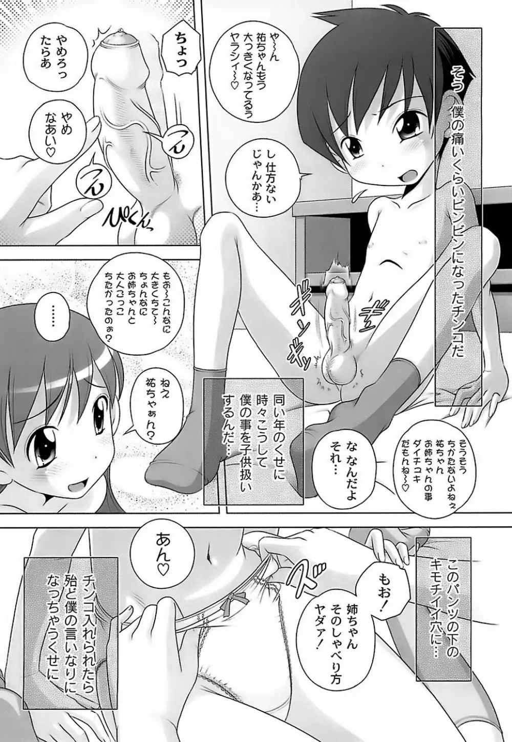 育ちざかりのキケンな年頃 Page.109