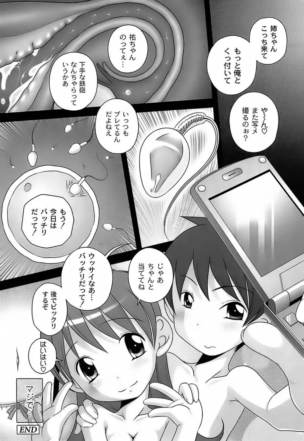 育ちざかりのキケンな年頃 Page.118