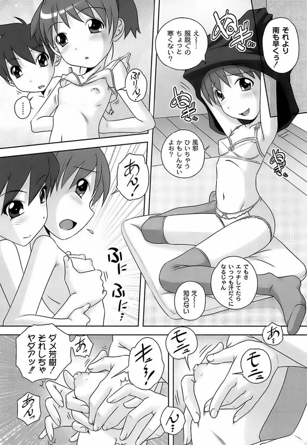 育ちざかりのキケンな年頃 Page.123