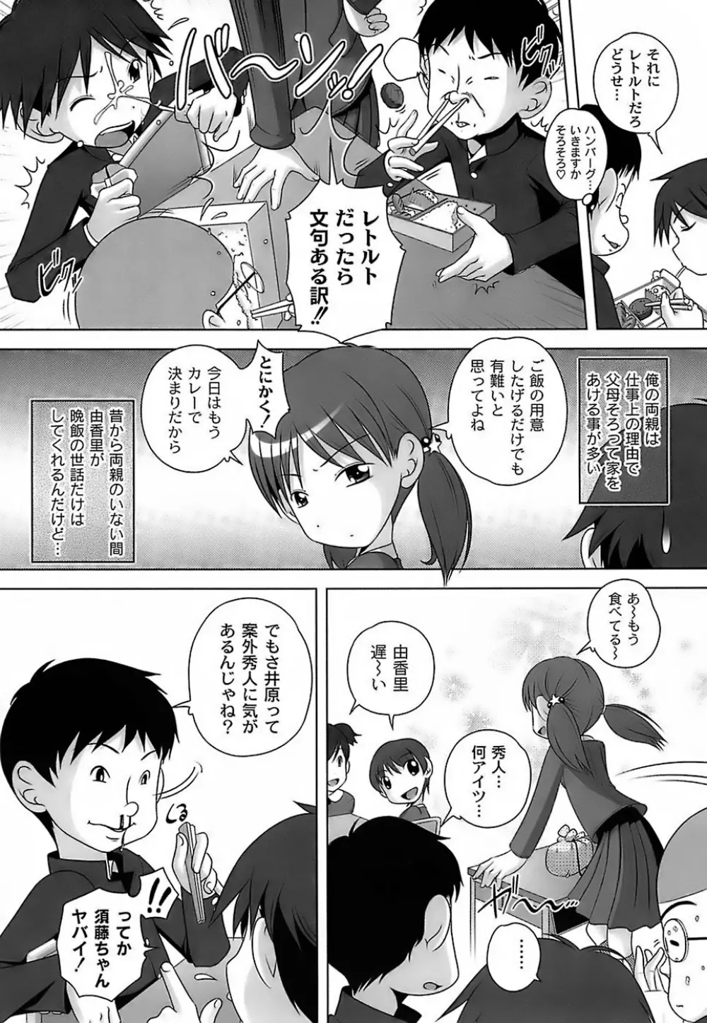 育ちざかりのキケンな年頃 Page.138