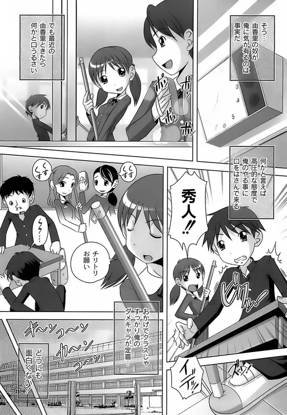 育ちざかりのキケンな年頃 Page.139