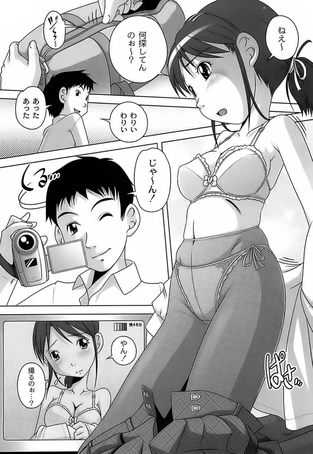 育ちざかりのキケンな年頃 Page.157