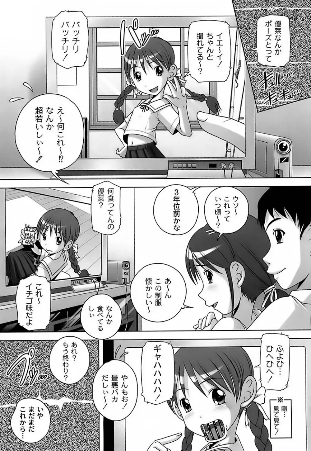 育ちざかりのキケンな年頃 Page.159