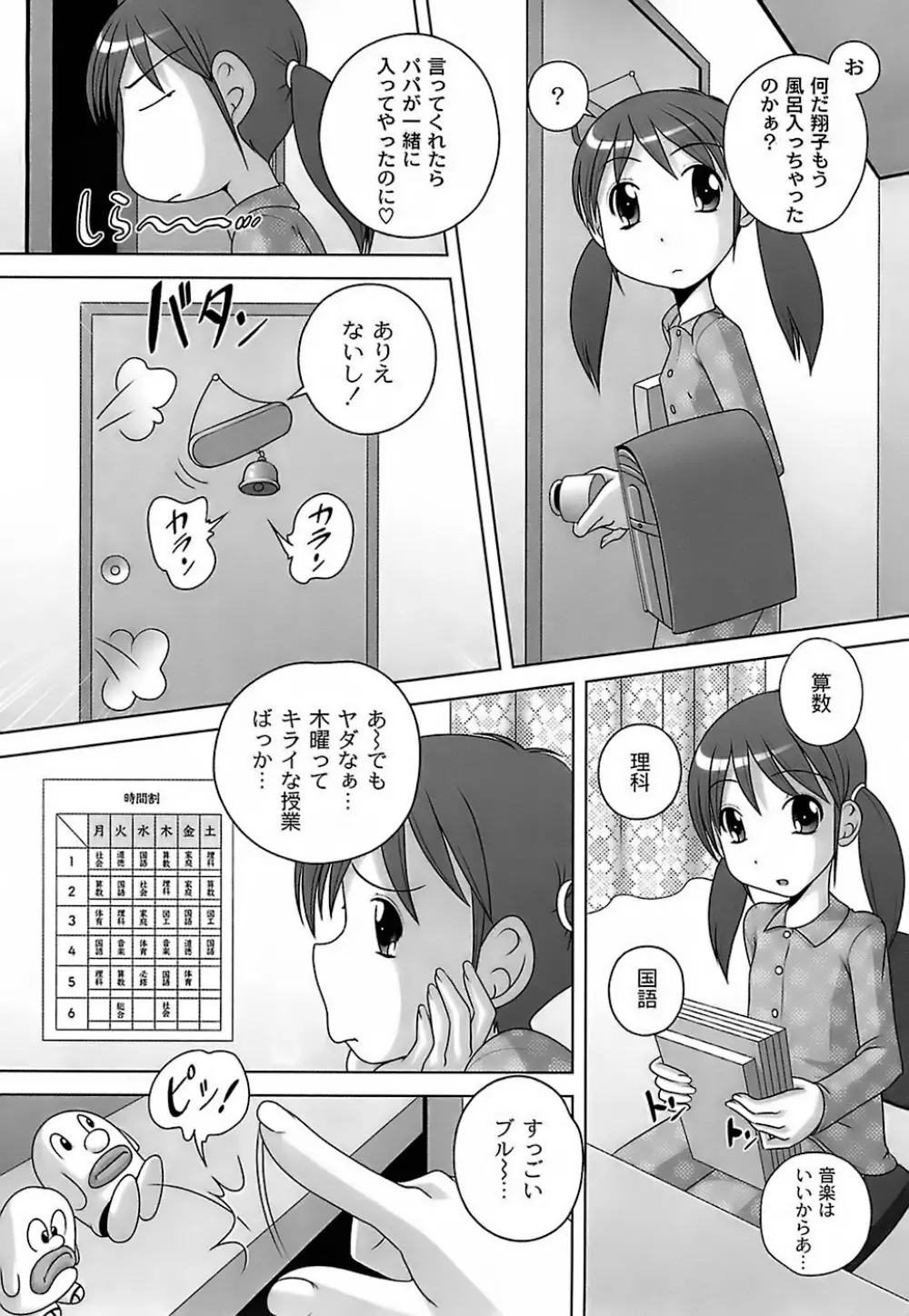 育ちざかりのキケンな年頃 Page.174