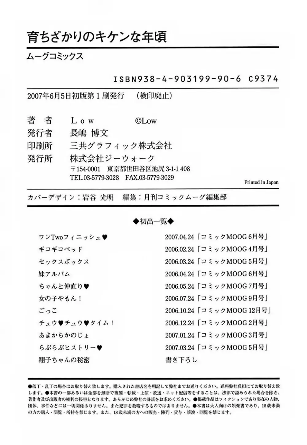 育ちざかりのキケンな年頃 Page.182