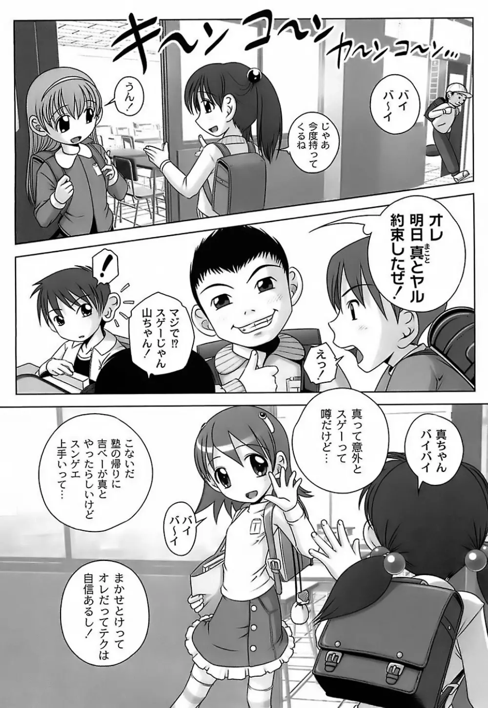 育ちざかりのキケンな年頃 Page.23