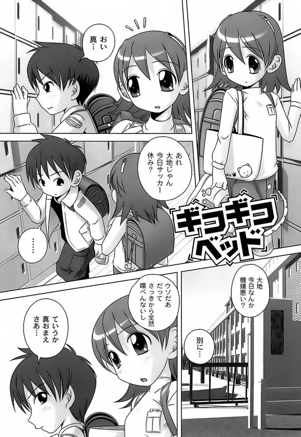 育ちざかりのキケンな年頃 Page.24