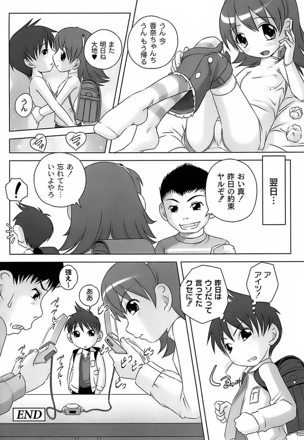 育ちざかりのキケンな年頃 Page.38