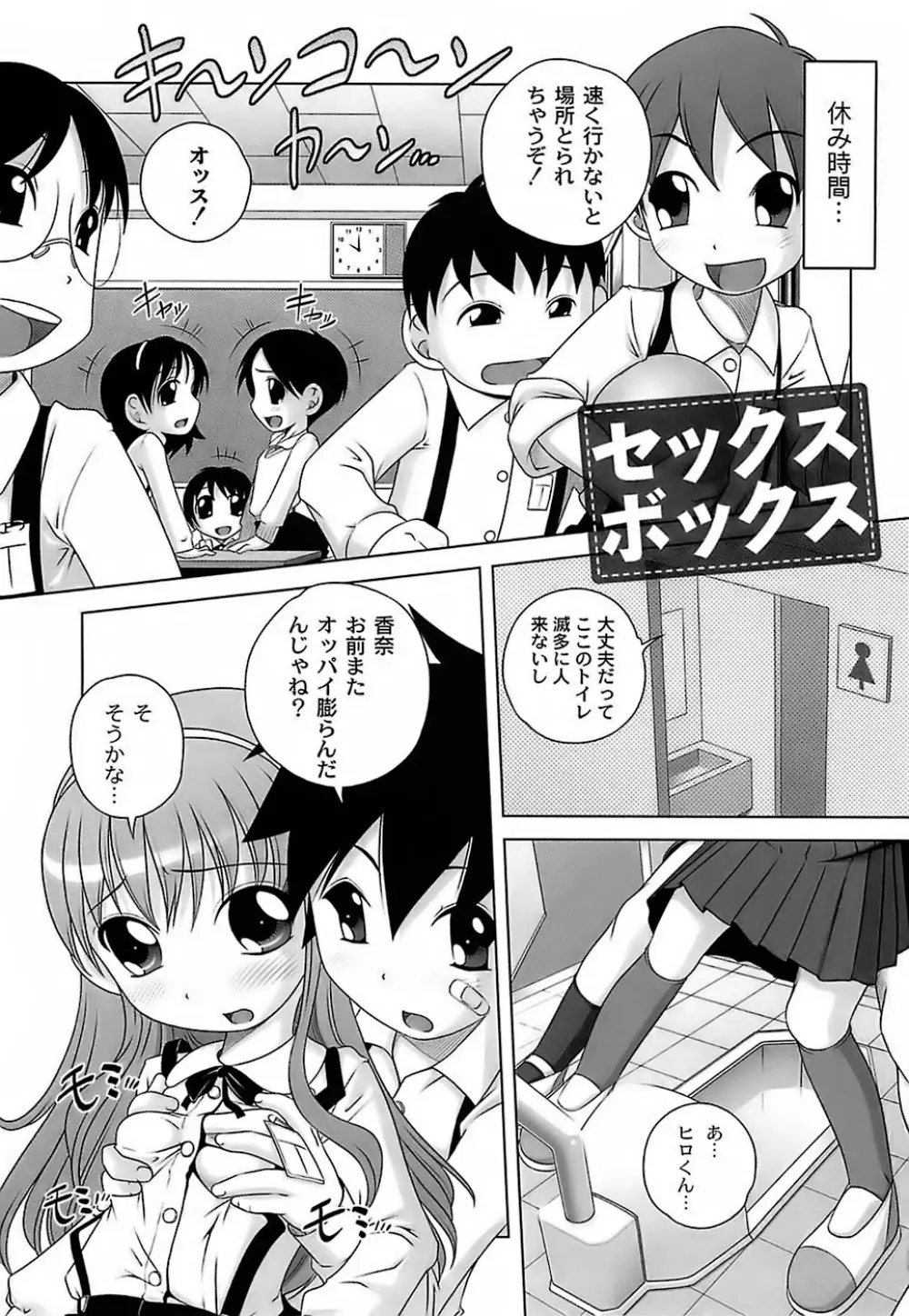 育ちざかりのキケンな年頃 Page.39