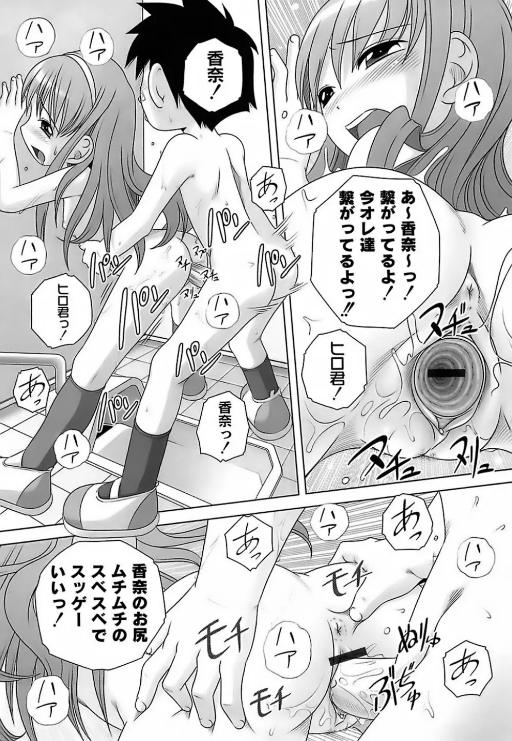 育ちざかりのキケンな年頃 Page.49