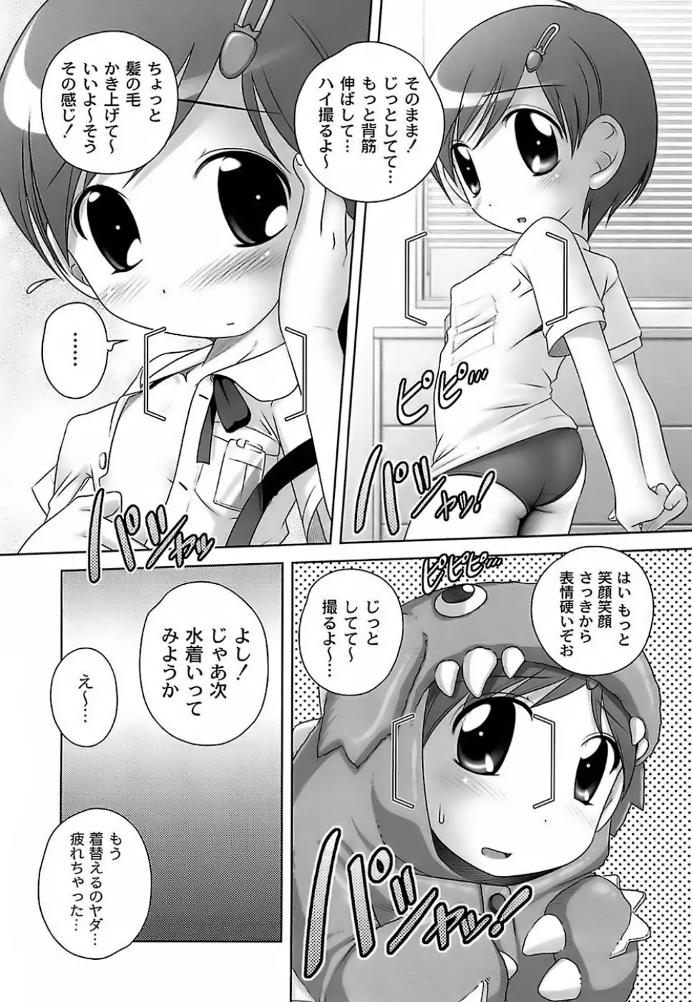 育ちざかりのキケンな年頃 Page.57