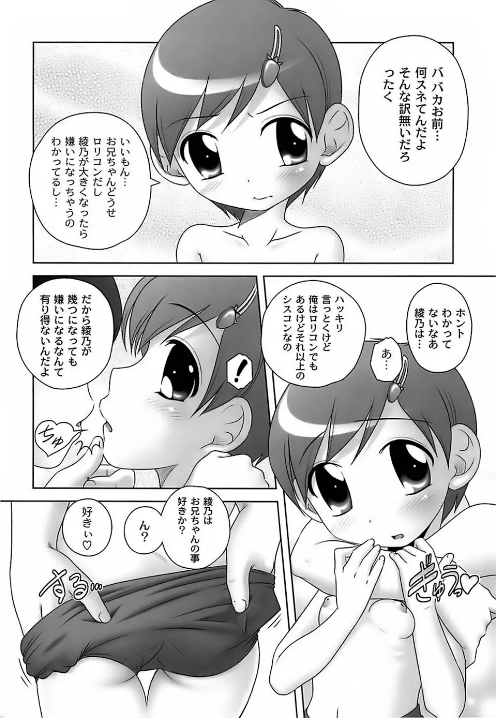 育ちざかりのキケンな年頃 Page.60