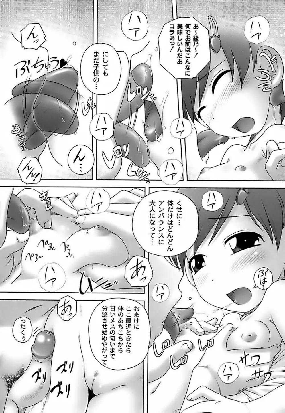 育ちざかりのキケンな年頃 Page.62