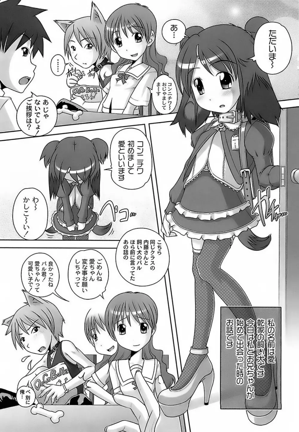 育ちざかりのキケンな年頃 Page.7