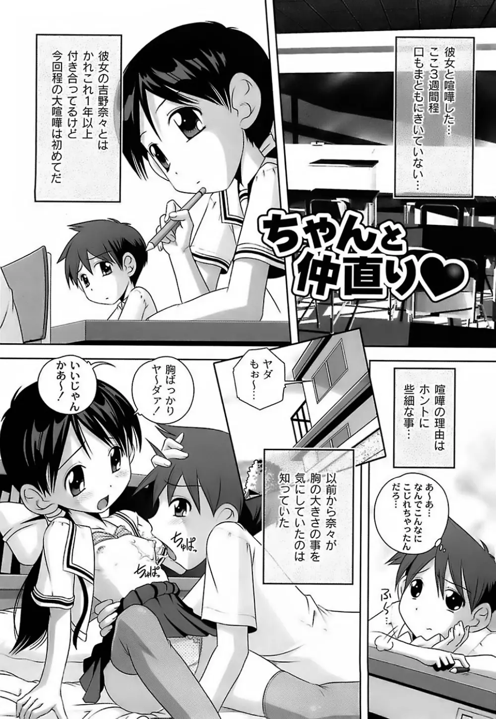 育ちざかりのキケンな年頃 Page.71