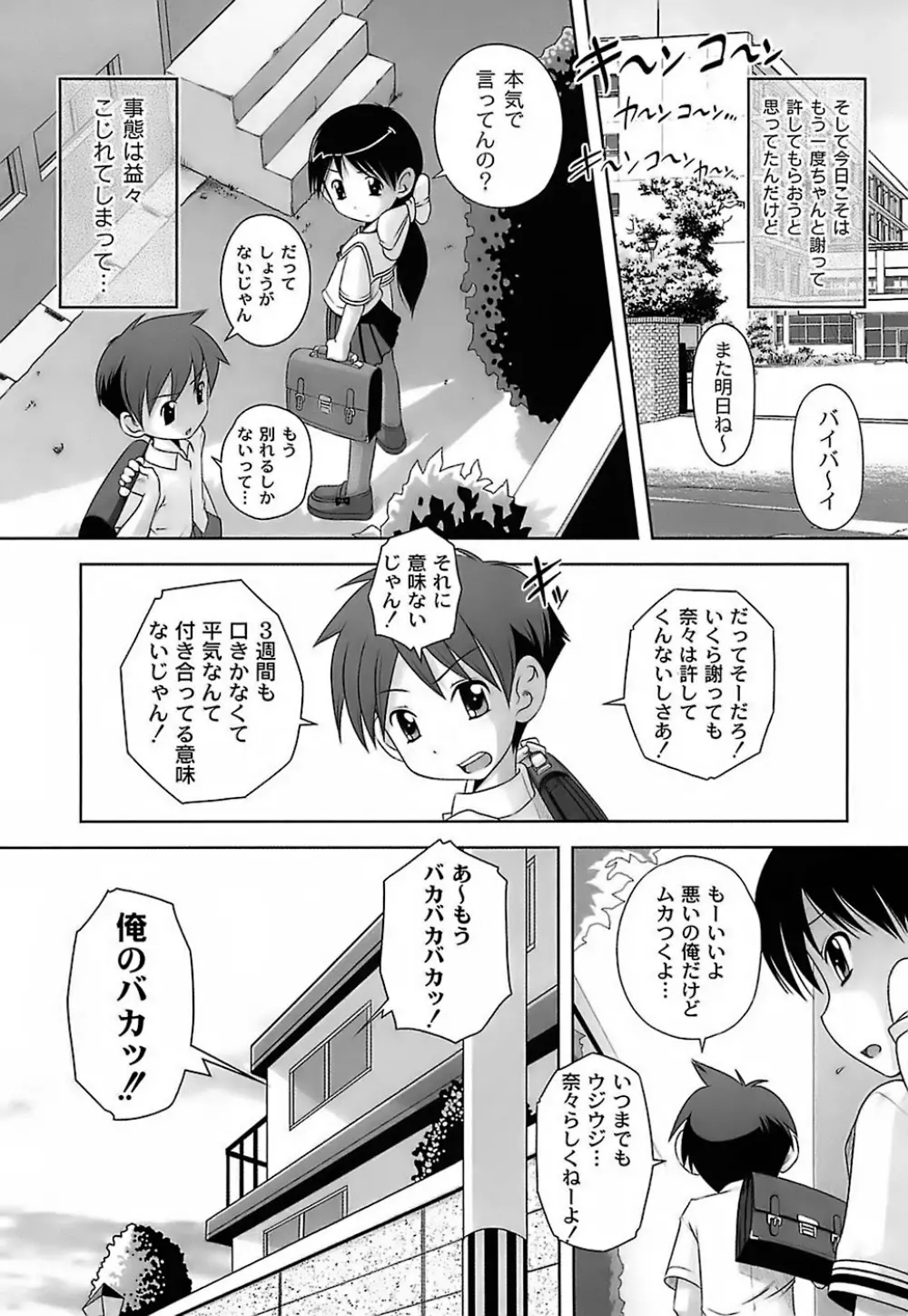 育ちざかりのキケンな年頃 Page.73