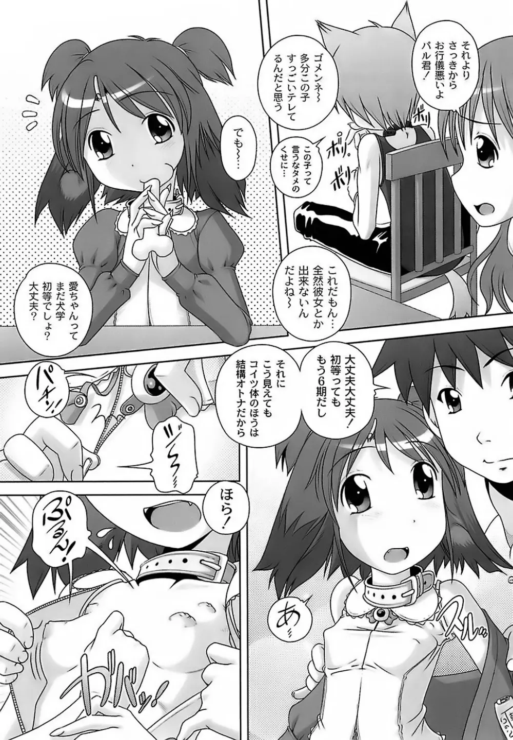 育ちざかりのキケンな年頃 Page.8