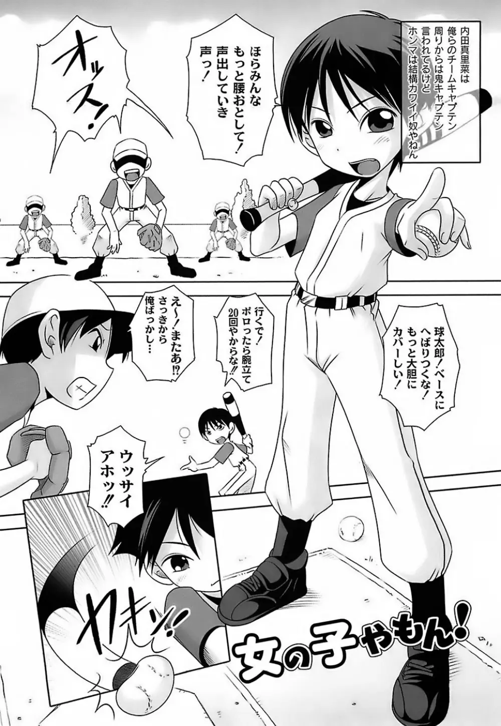 育ちざかりのキケンな年頃 Page.87