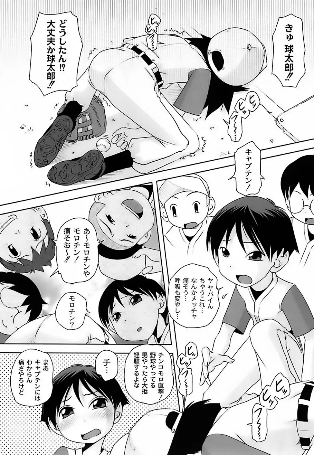 育ちざかりのキケンな年頃 Page.88