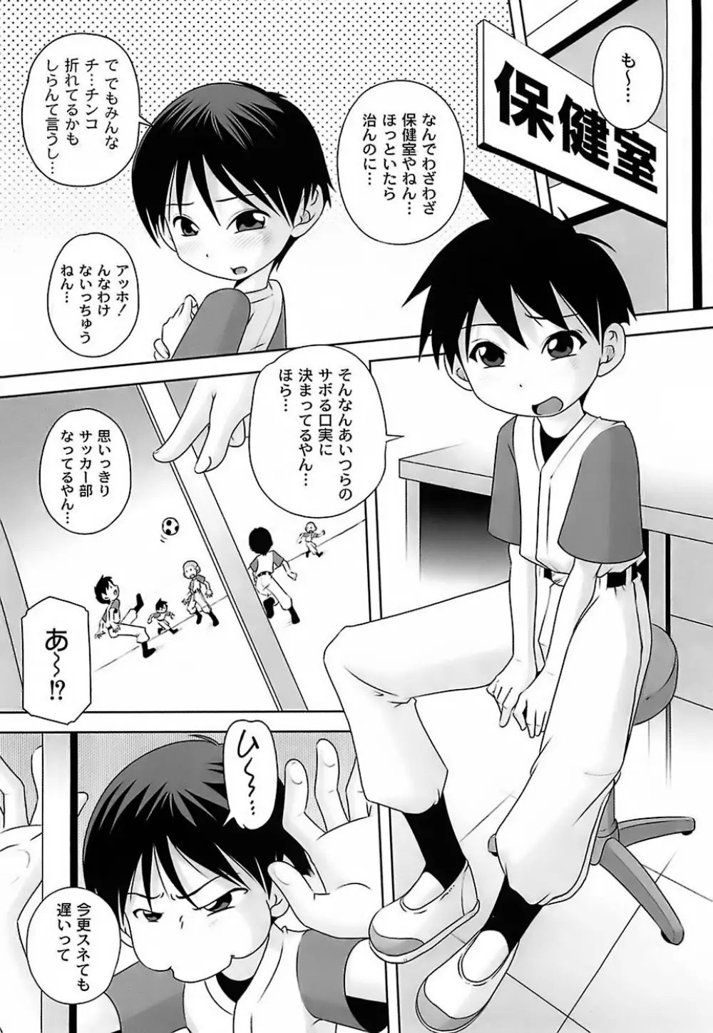 育ちざかりのキケンな年頃 Page.89