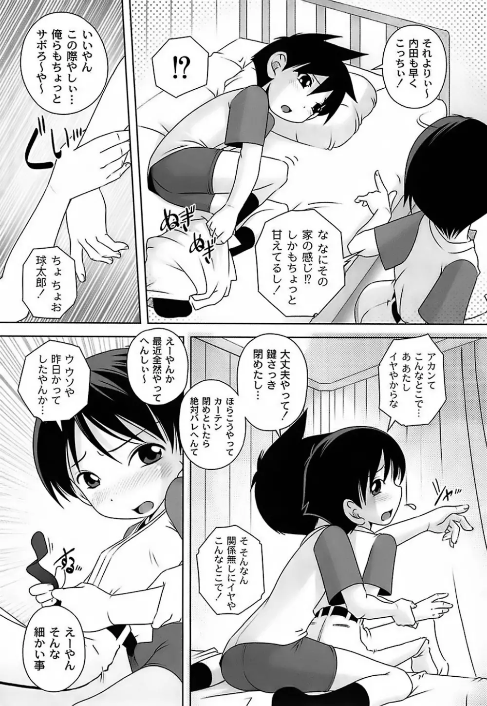 育ちざかりのキケンな年頃 Page.90