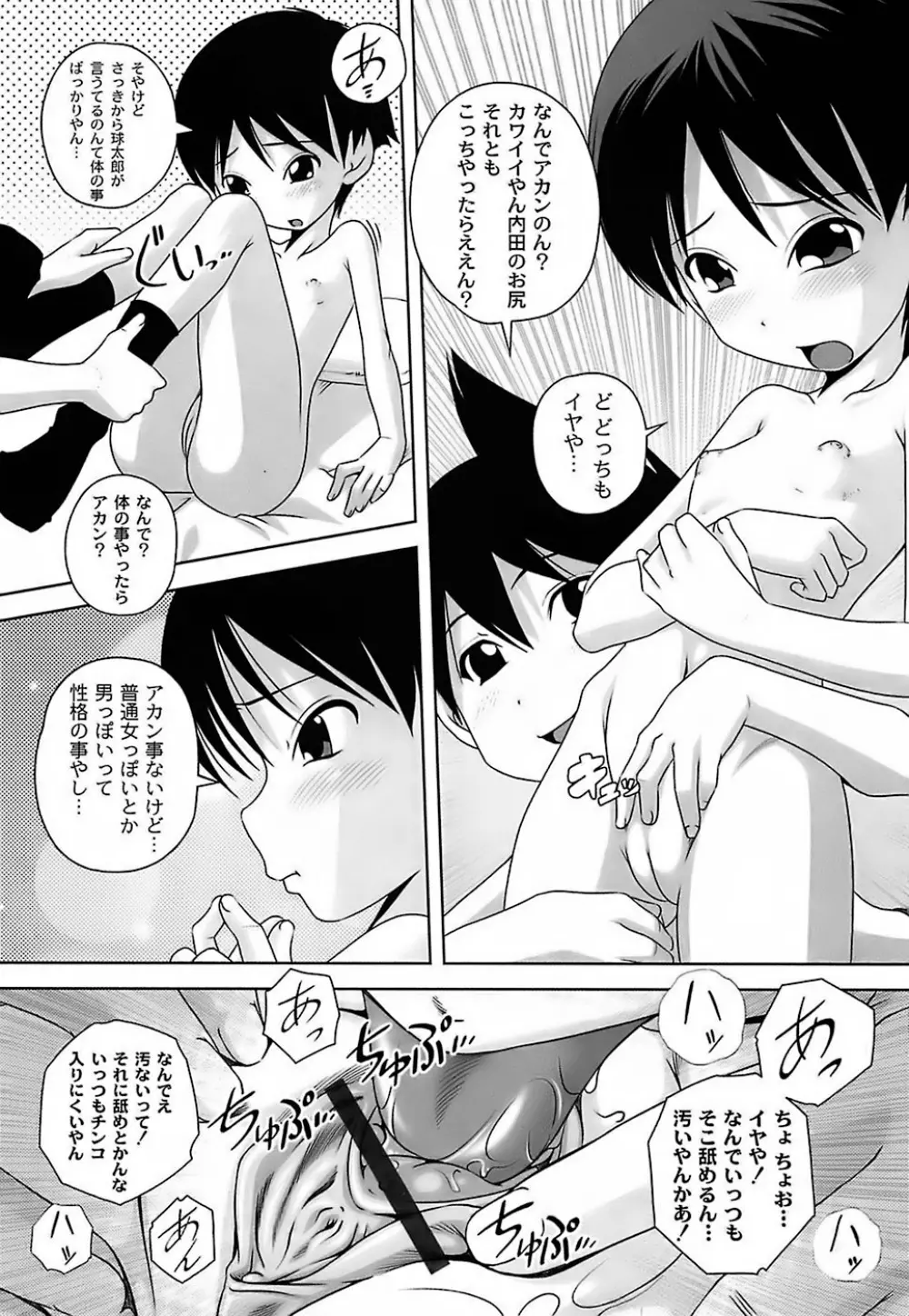 育ちざかりのキケンな年頃 Page.95