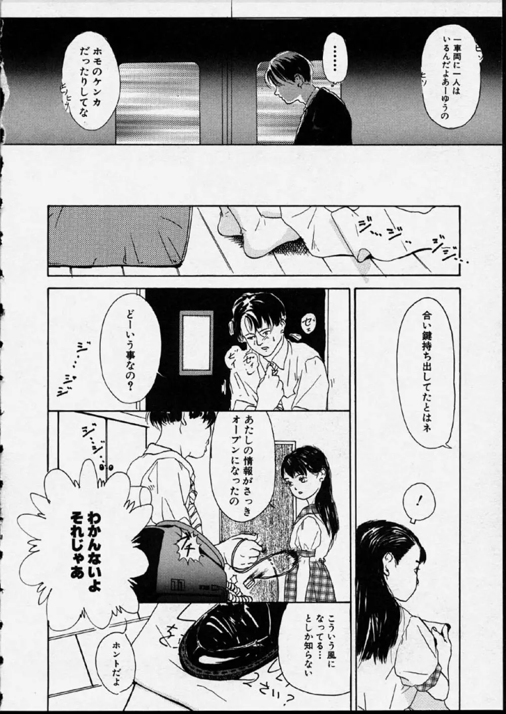 幻覚小節 Page.104