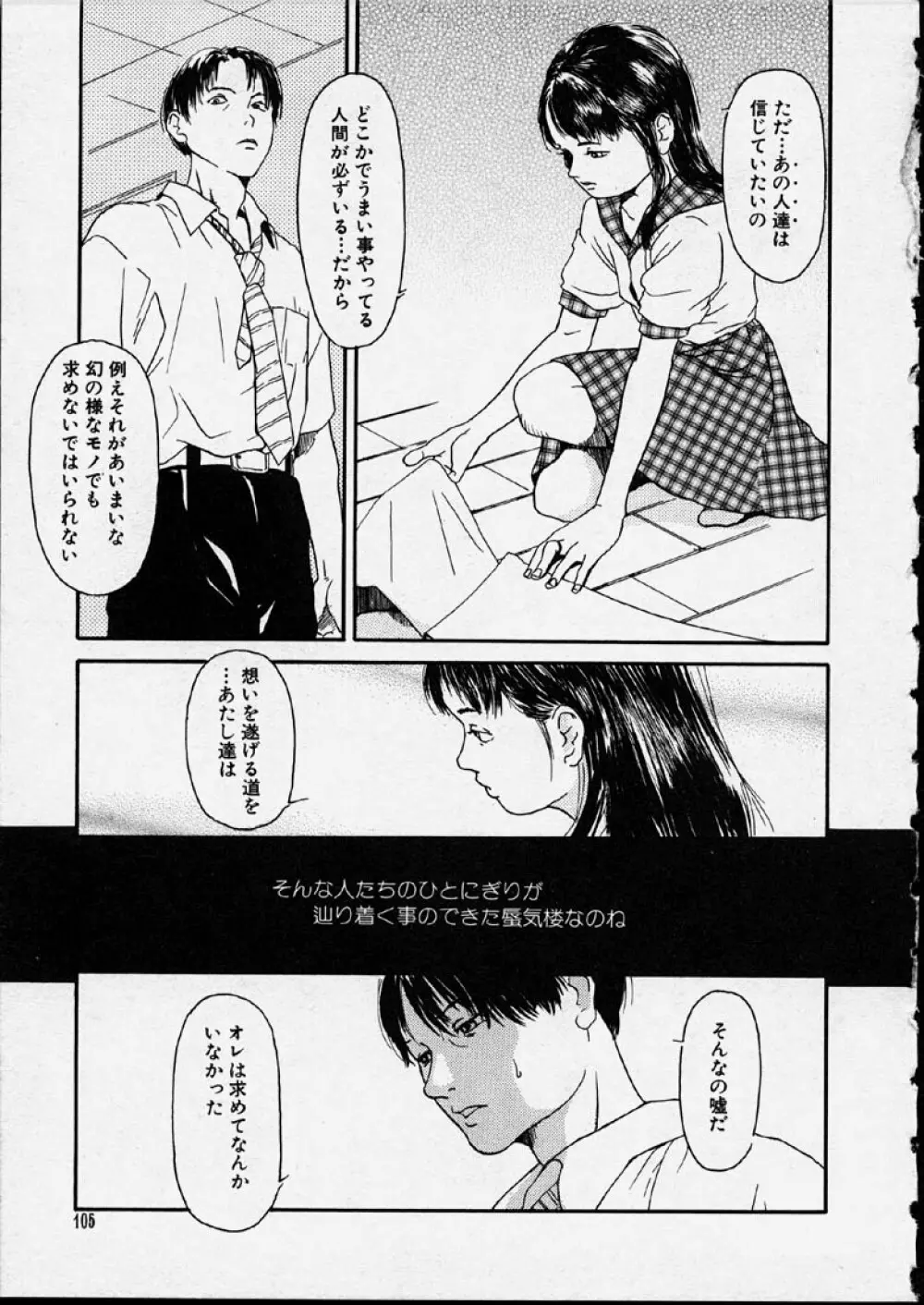 幻覚小節 Page.105