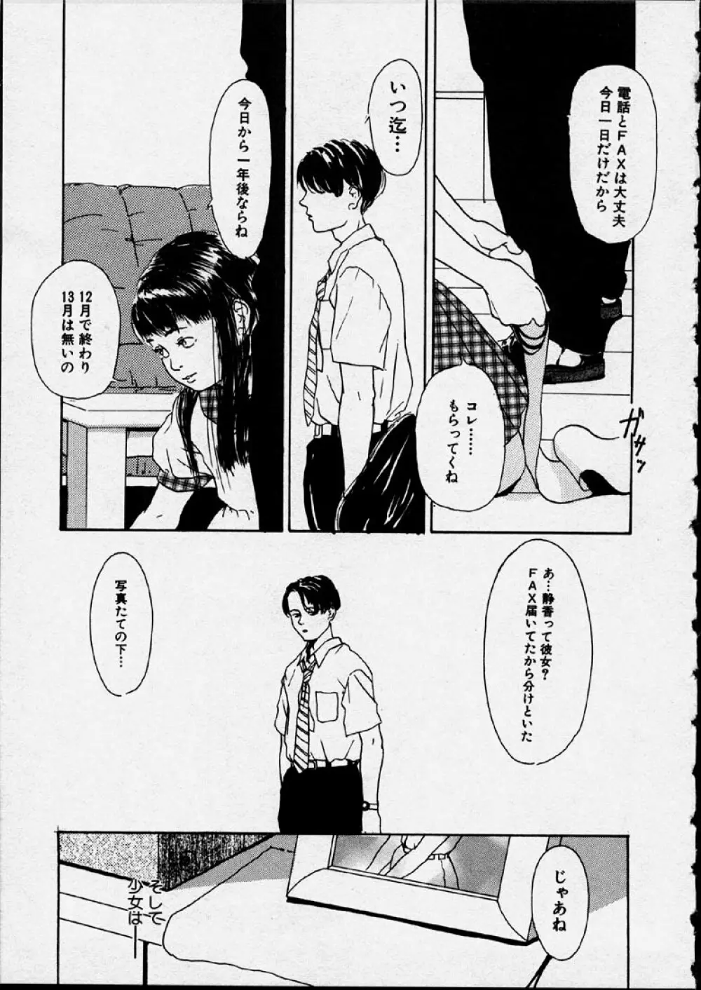 幻覚小節 Page.107