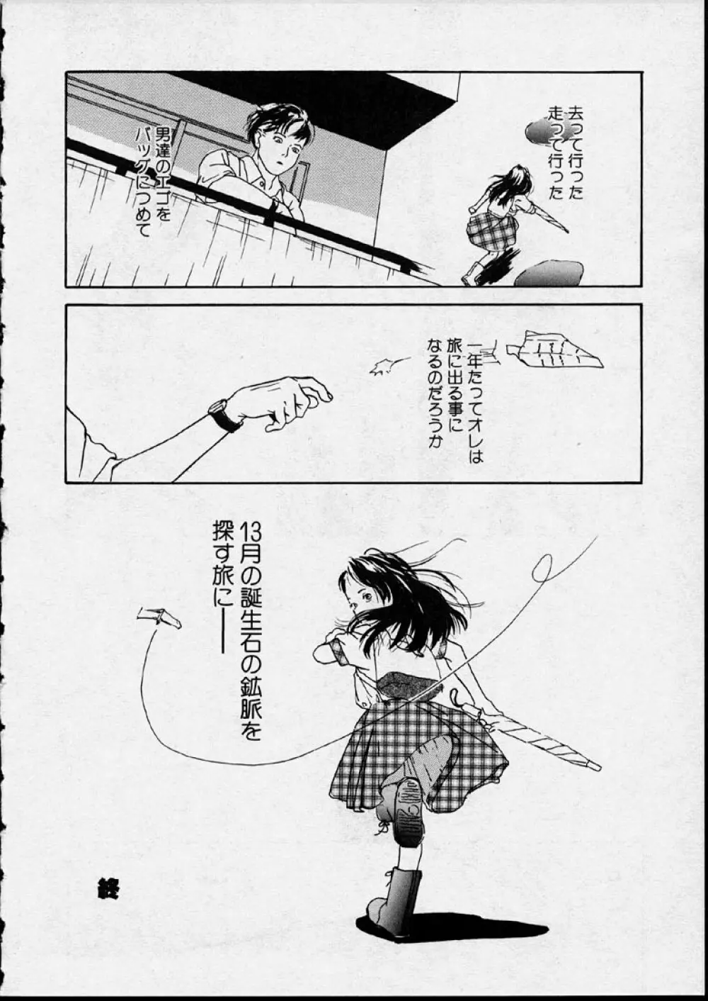 幻覚小節 Page.108