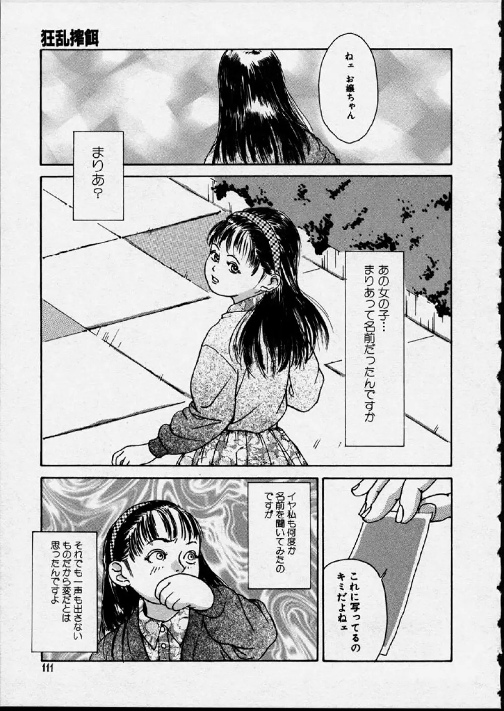 幻覚小節 Page.111