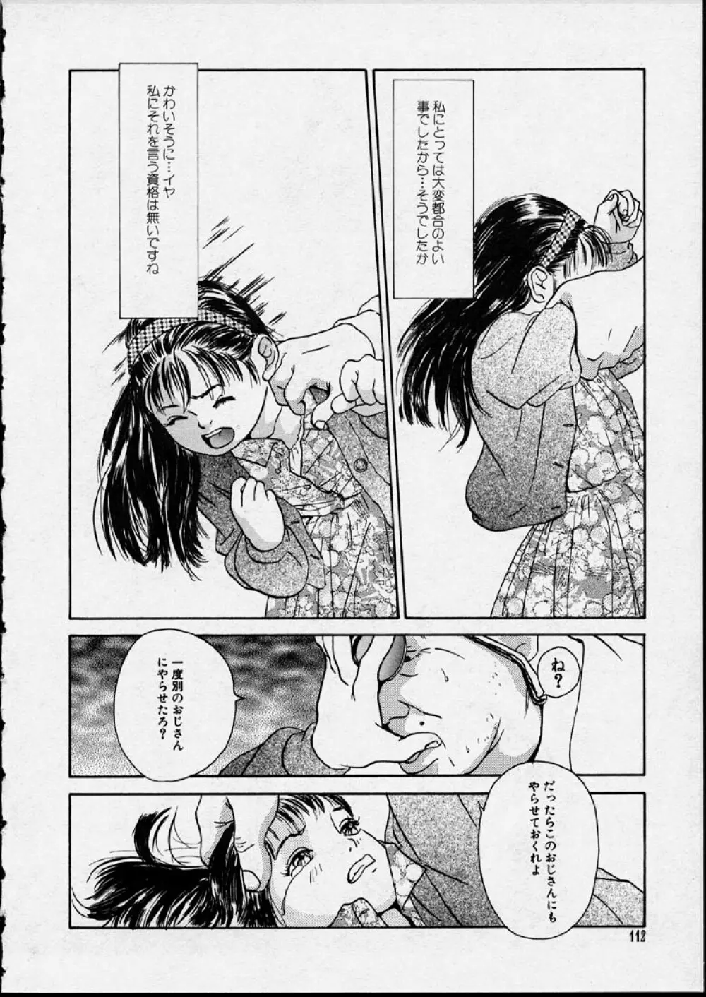 幻覚小節 Page.112