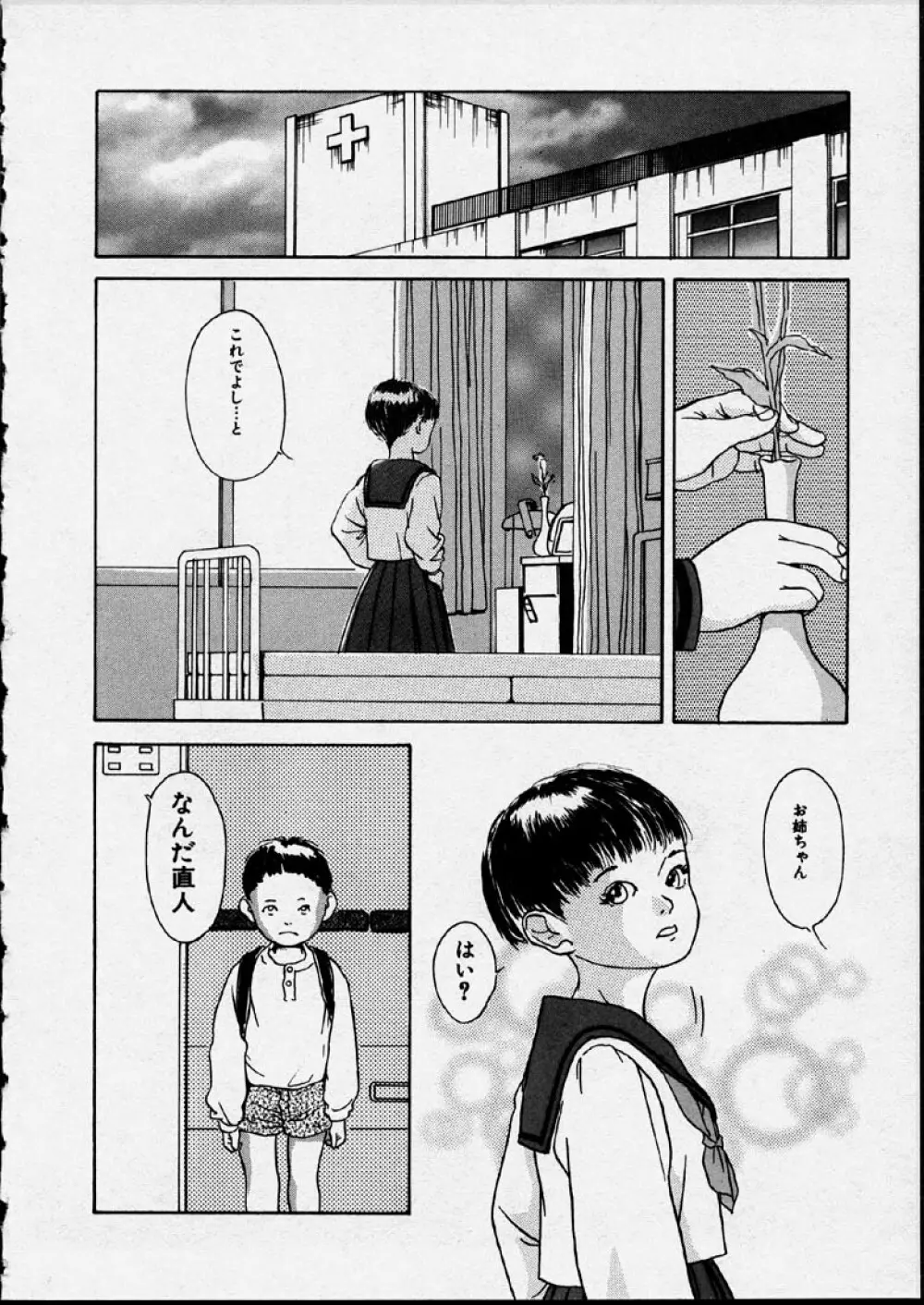 幻覚小節 Page.114