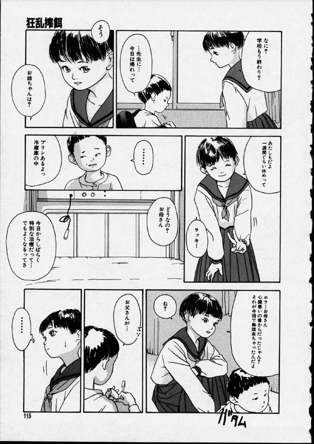 幻覚小節 Page.115