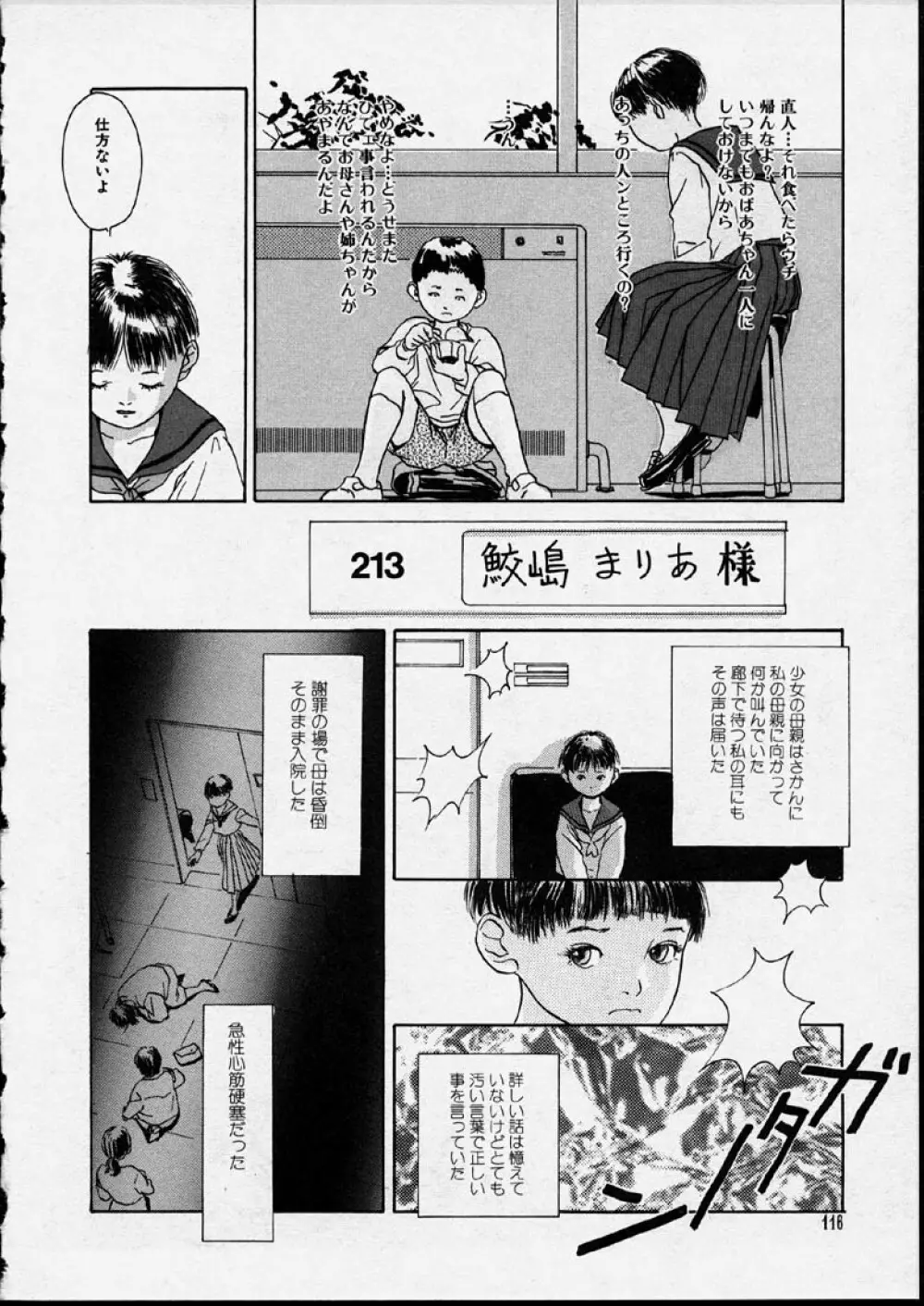 幻覚小節 Page.116