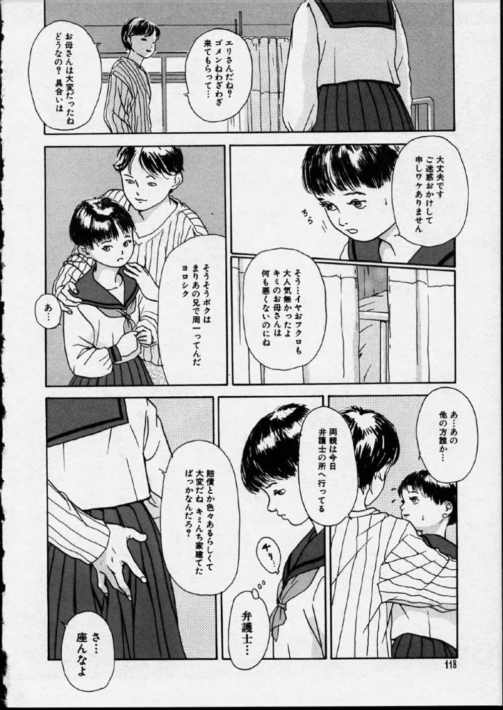 幻覚小節 Page.118