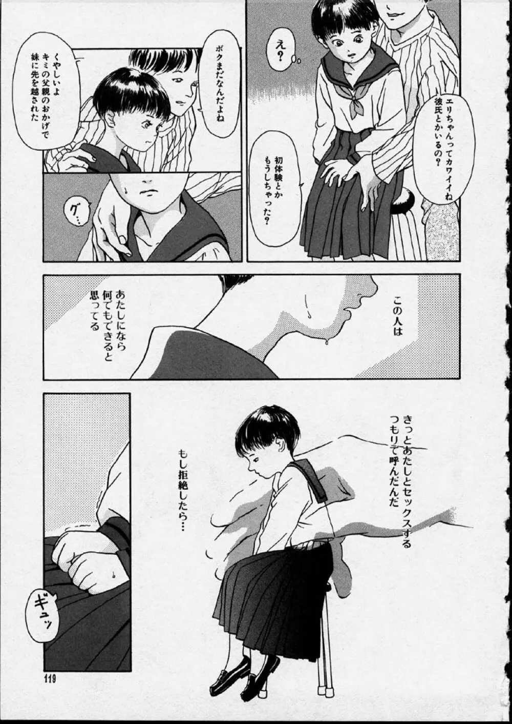 幻覚小節 Page.119