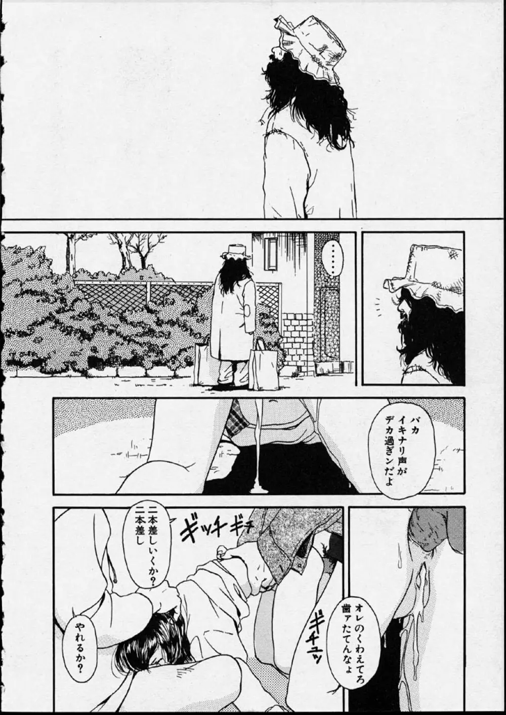 幻覚小節 Page.12