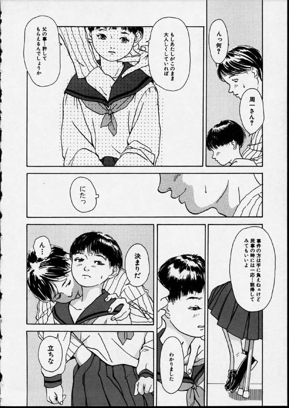 幻覚小節 Page.120