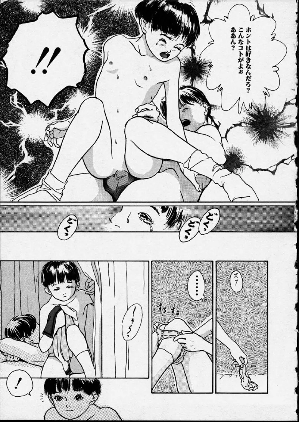 幻覚小節 Page.127
