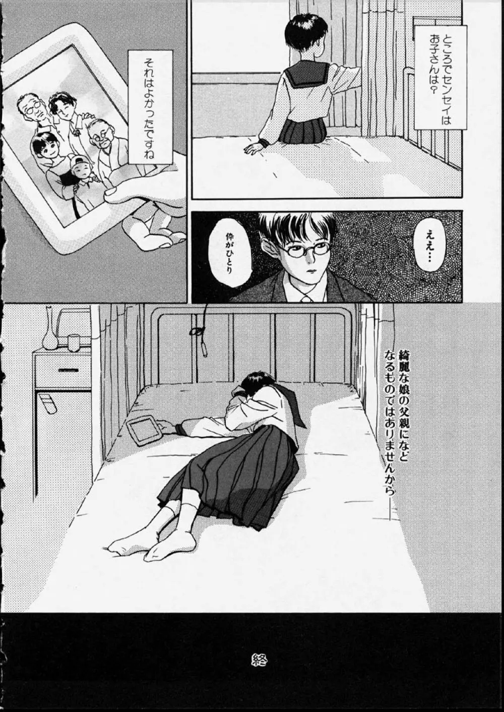 幻覚小節 Page.132