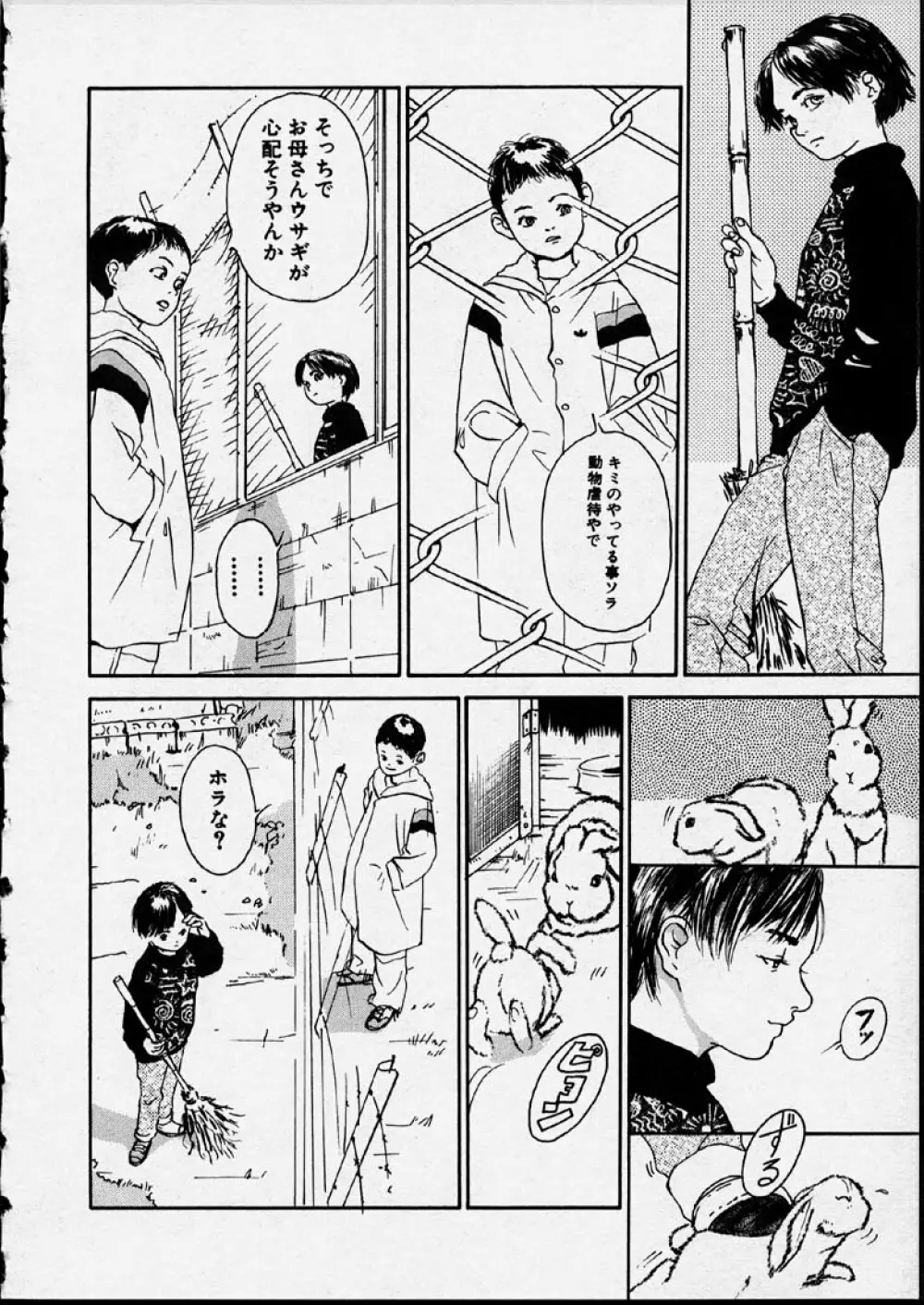 幻覚小節 Page.136