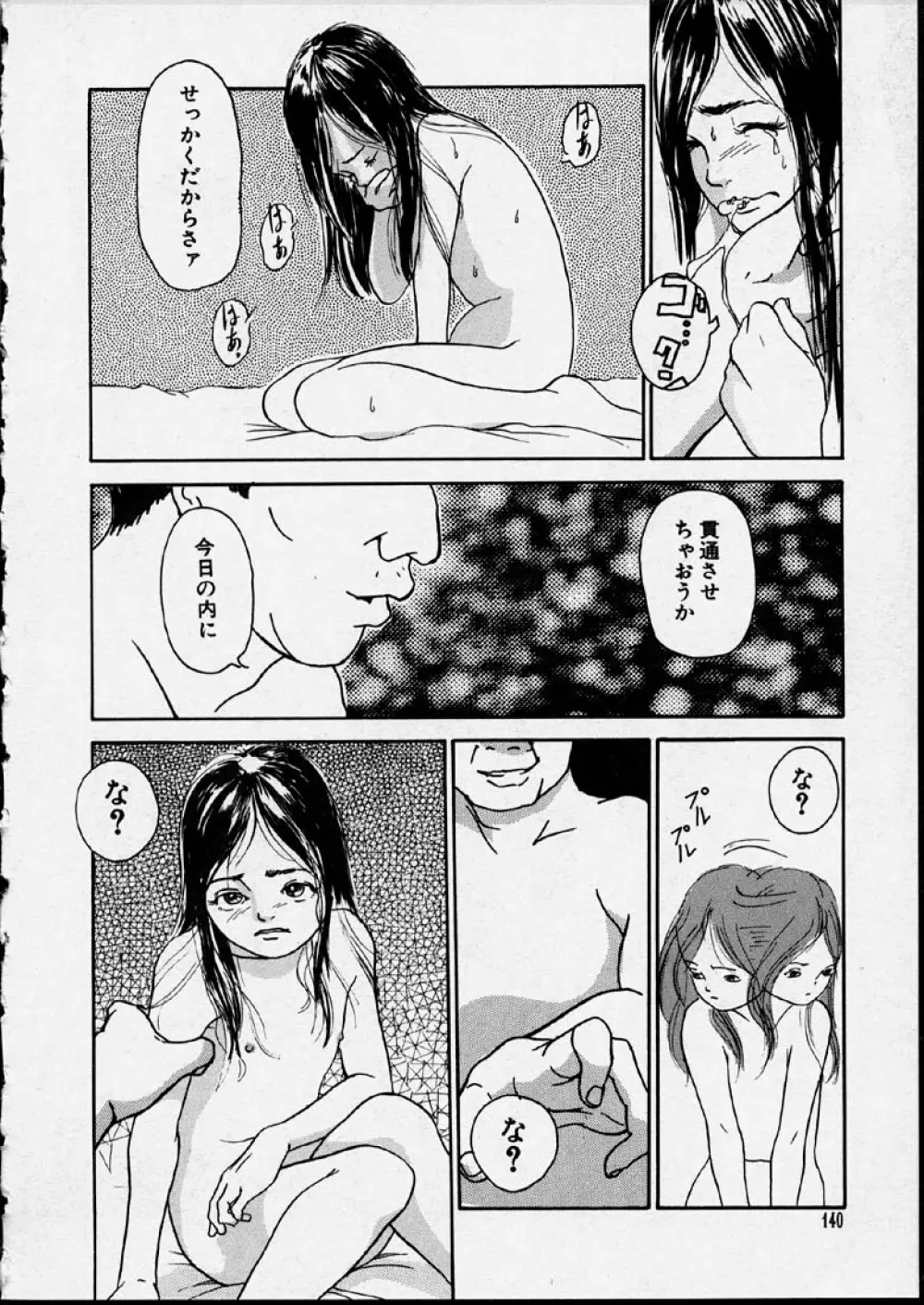 幻覚小節 Page.140