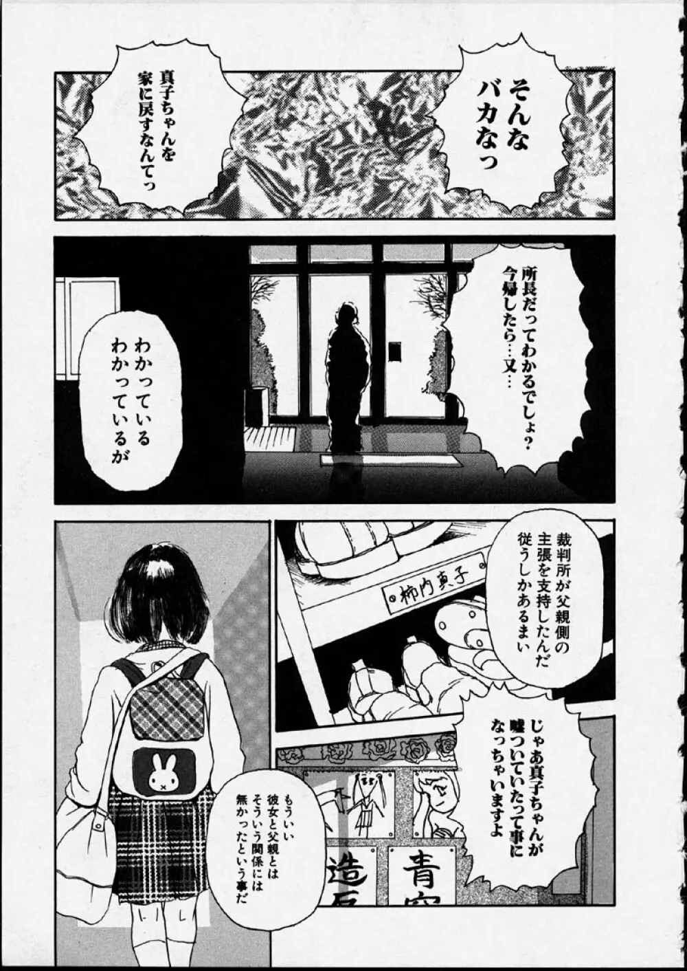 幻覚小節 Page.141