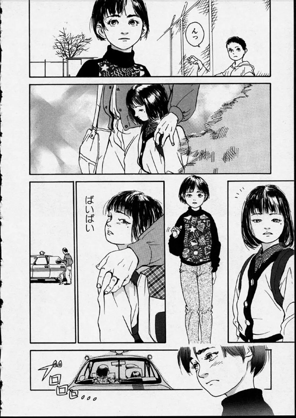 幻覚小節 Page.142