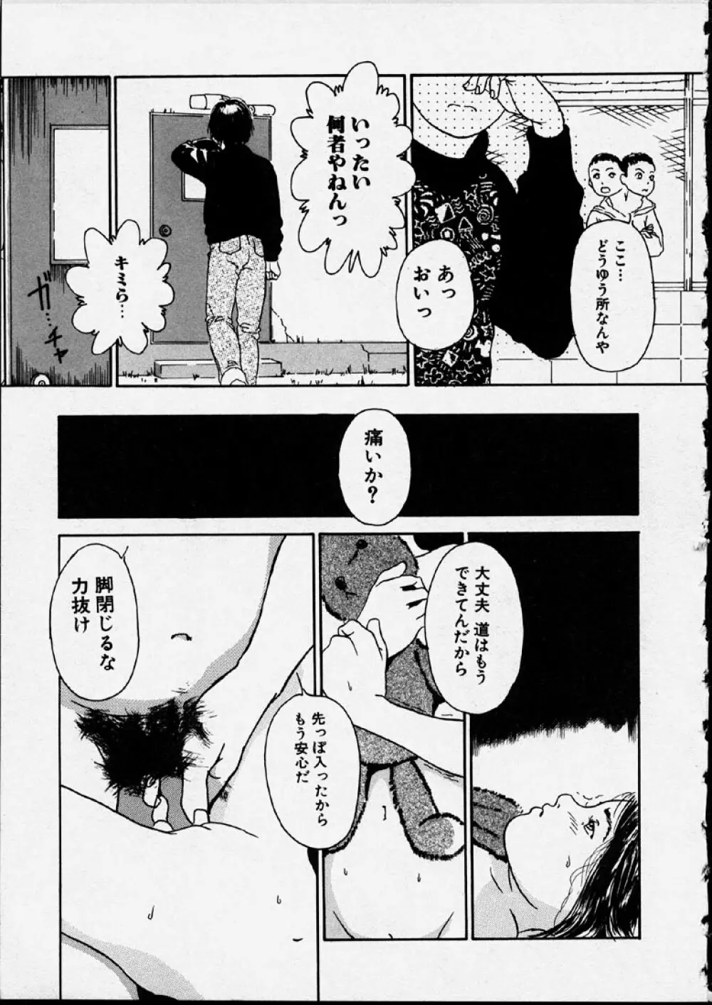 幻覚小節 Page.143
