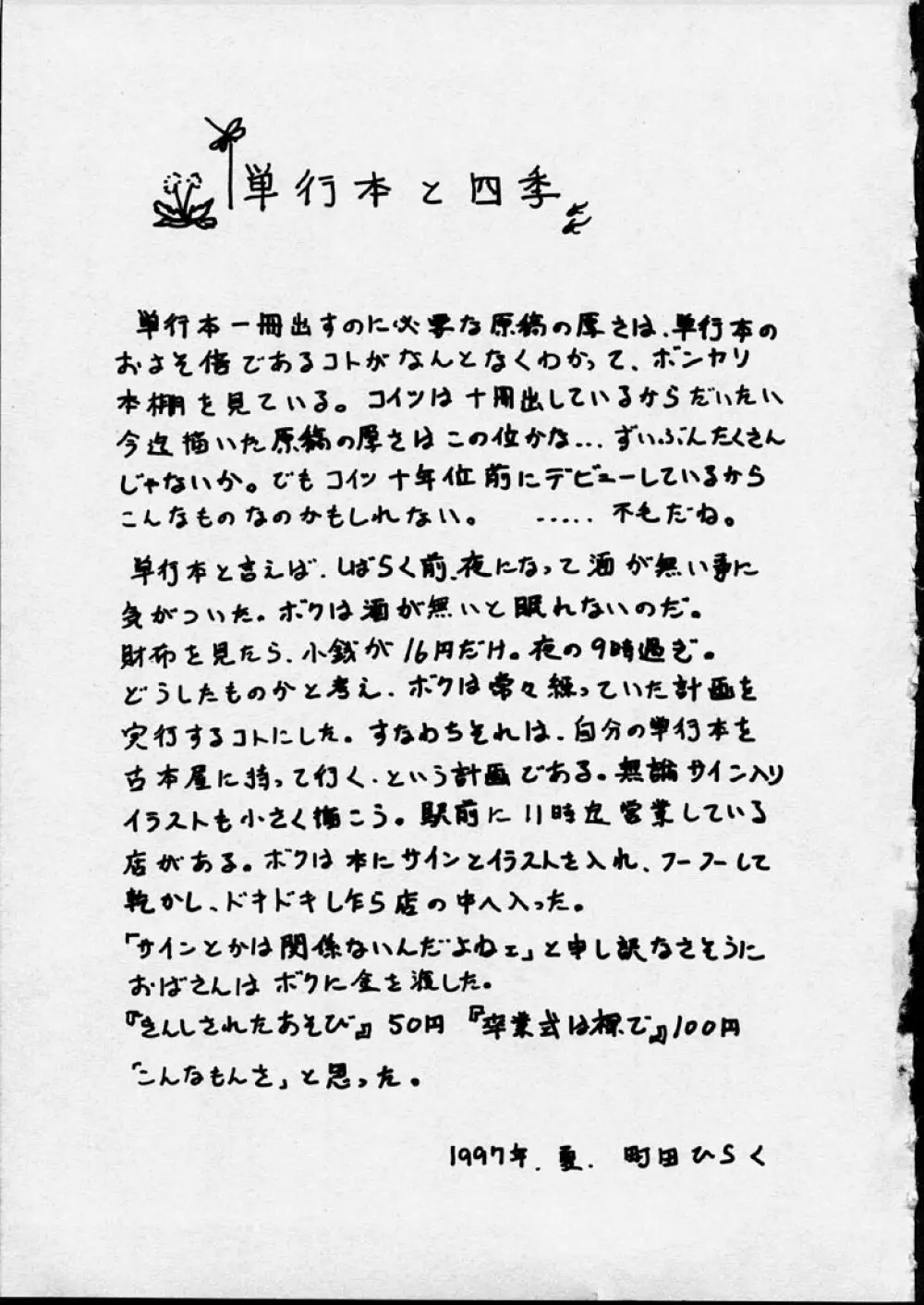 幻覚小節 Page.149