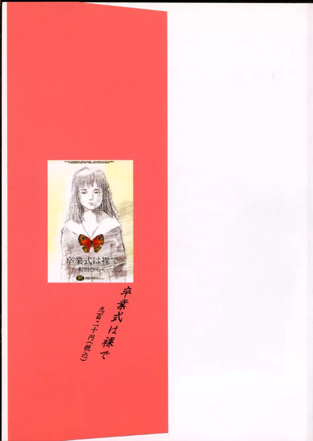 幻覚小節 Page.151